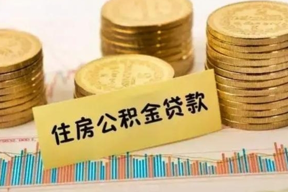 防城港公积金提5万（住房公积金5万能提多少）